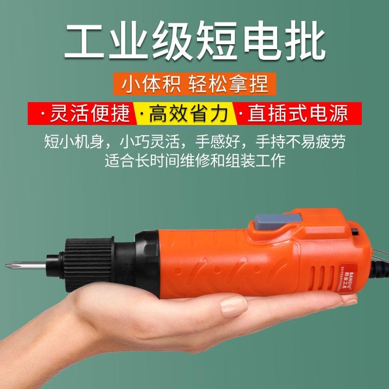 BANGYE小型电批短款电动螺丝刀工业流水线拧紧机插电式迷你电改锥