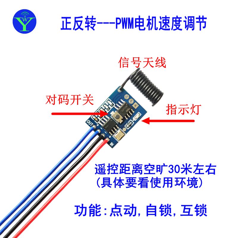 无线遥控正反转微型模块3V5V12V直流电机正反驱动模块马达PWM调速