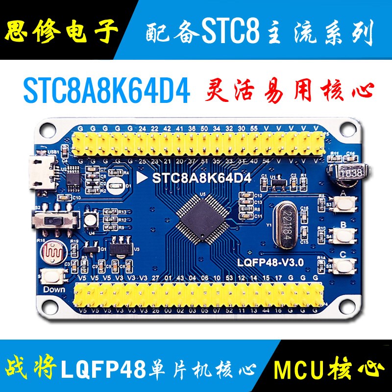 STC8单片机 开发板 最小系统板 STC8A8K64D4 学习板模块 核心板