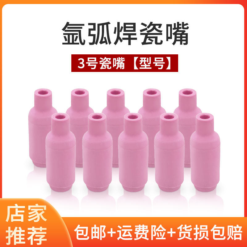 氩弧焊枪瓷嘴10N系列WP-18/17/26氩弧焊配件保护套瓦嘴陶瓷喷嘴