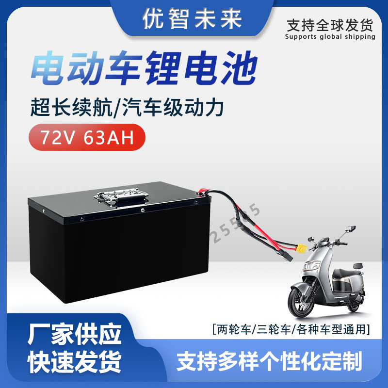 72V成品电池组大功率电动车三轮车9号电动车定制24V48V60伏代驾车