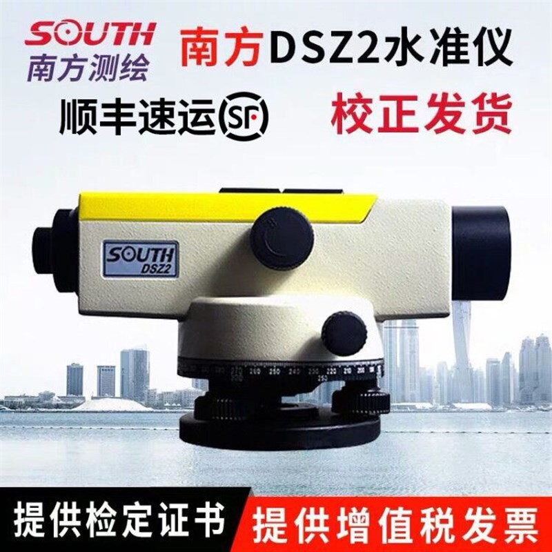 南方水准仪全套高精度32倍工程测量室外自动安平南方水平仪