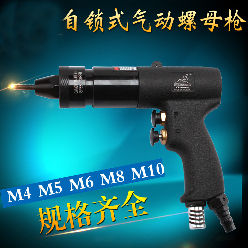 金剑 气动铆螺母枪 气动拉帽枪 拉母枪 拉螺母枪 拉铆螺母 M4-M10
