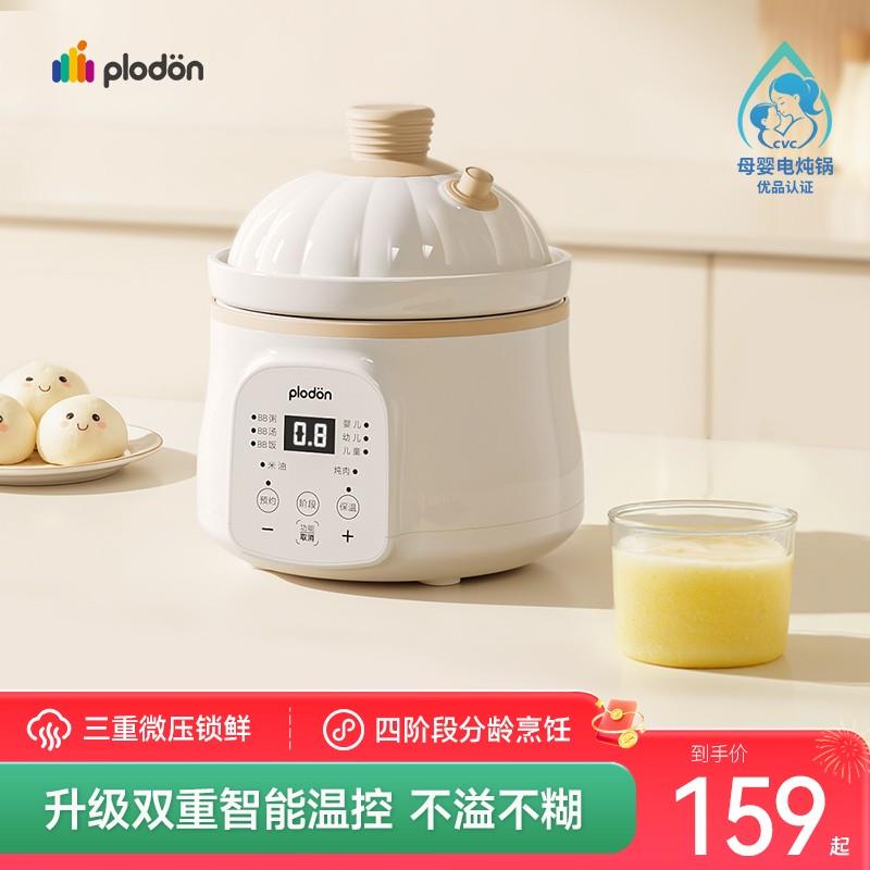 浦利顿辅食机婴儿电炖锅2025新款多功能料理机全自动煲粥微压炖盅
