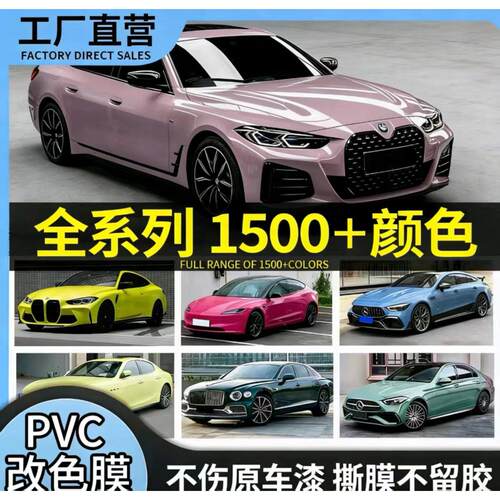 汽车改PET/PVC水晶漆原厂色膜整卷工厂零售全车身车衣膜整车