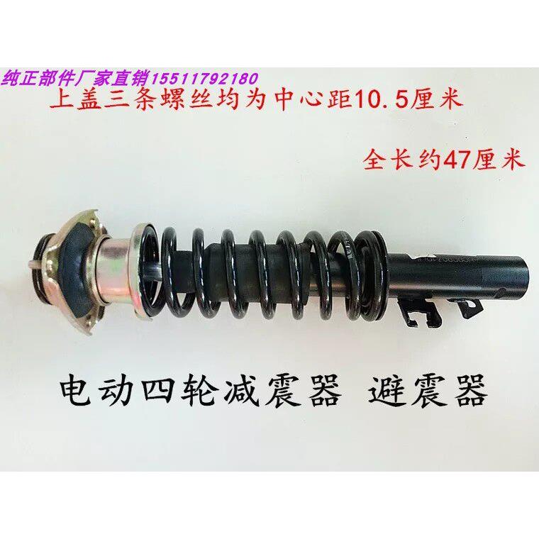 电动四轮车汽车减震器避震器老人代步车观光车巡逻车四轮汽车减震