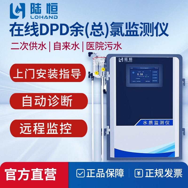 陆恒线上余氯DPD自动分析仪国标比色法总氯检测试剂监测仪器设备图片