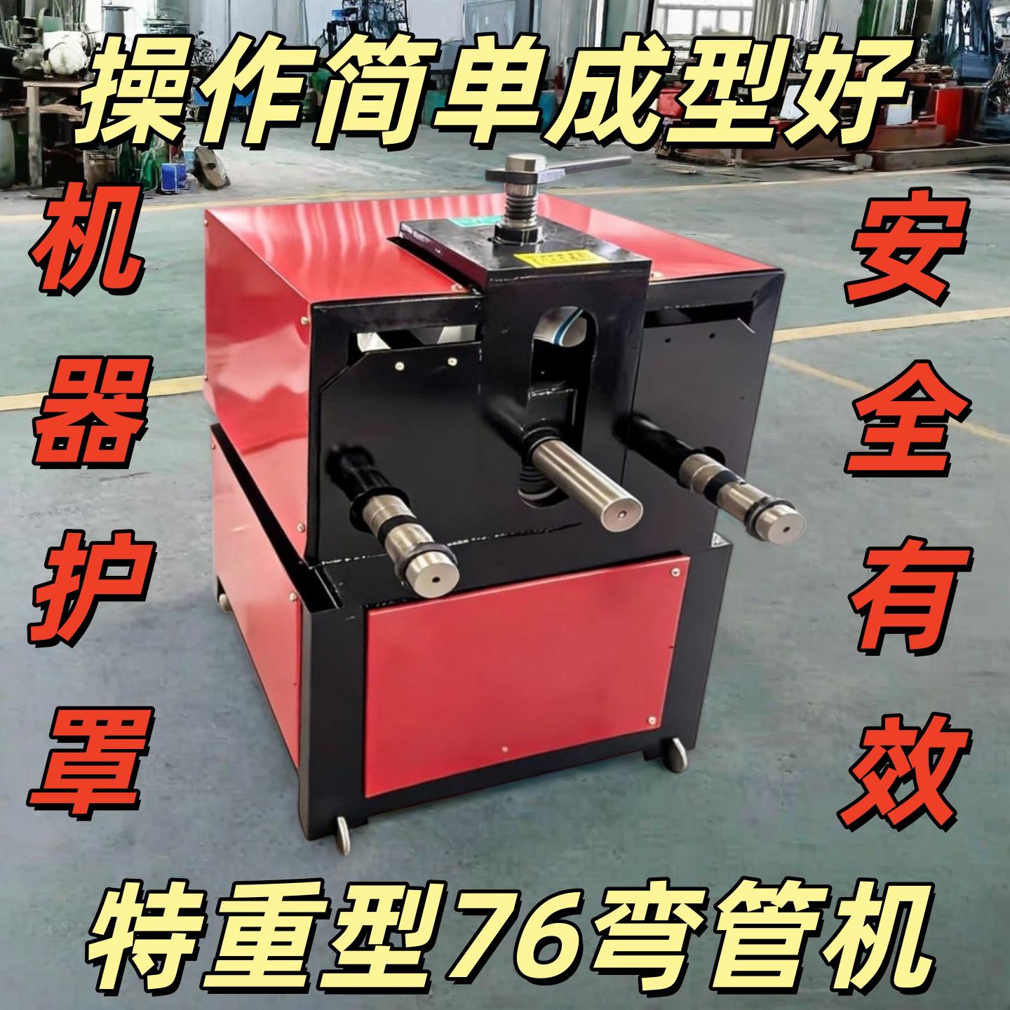 液压弯管器电动弯管器大棚弯管器76型弯管器方管弯管器圆管弯弧机