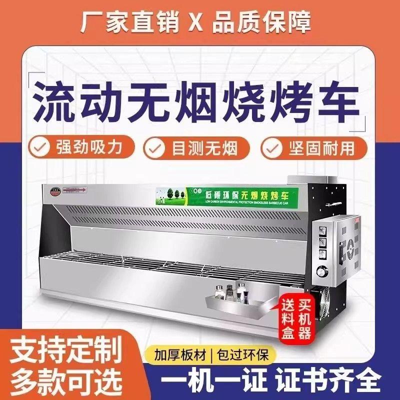 台式商用无烟净化烧烤车三轮车摆摊流动夜市商用一体机烧烤炉子