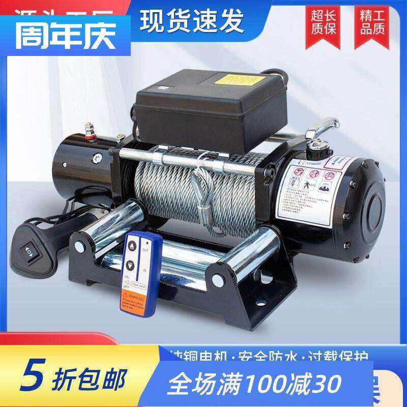 12v电动绞盘汽车越野车自救脱困牵引24v电动吊车车载小吊机卷扬机