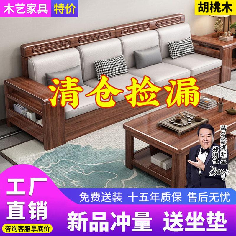 胡桃木实木沙发客厅实木家俱组合套装现代简约大小户型原木质沙发
