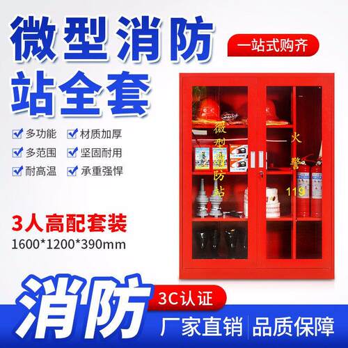 微型消防站消防器材套装消防柜应急工地柜工具柜灭火器物资存放箱
