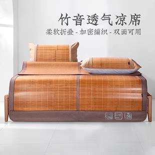 远梦竹音御丝透气席竹席夏凉春秋藤席双面折叠1.5/1.8床双人空调
