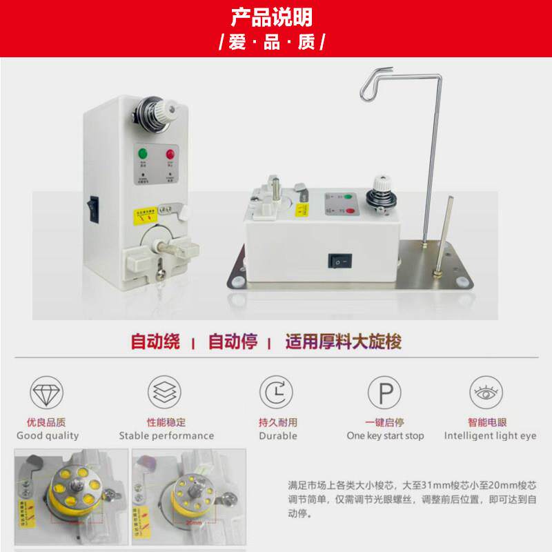 模板机梭芯绕线器智能电子绕线机绣花机花样机倒线器底线家用红杉