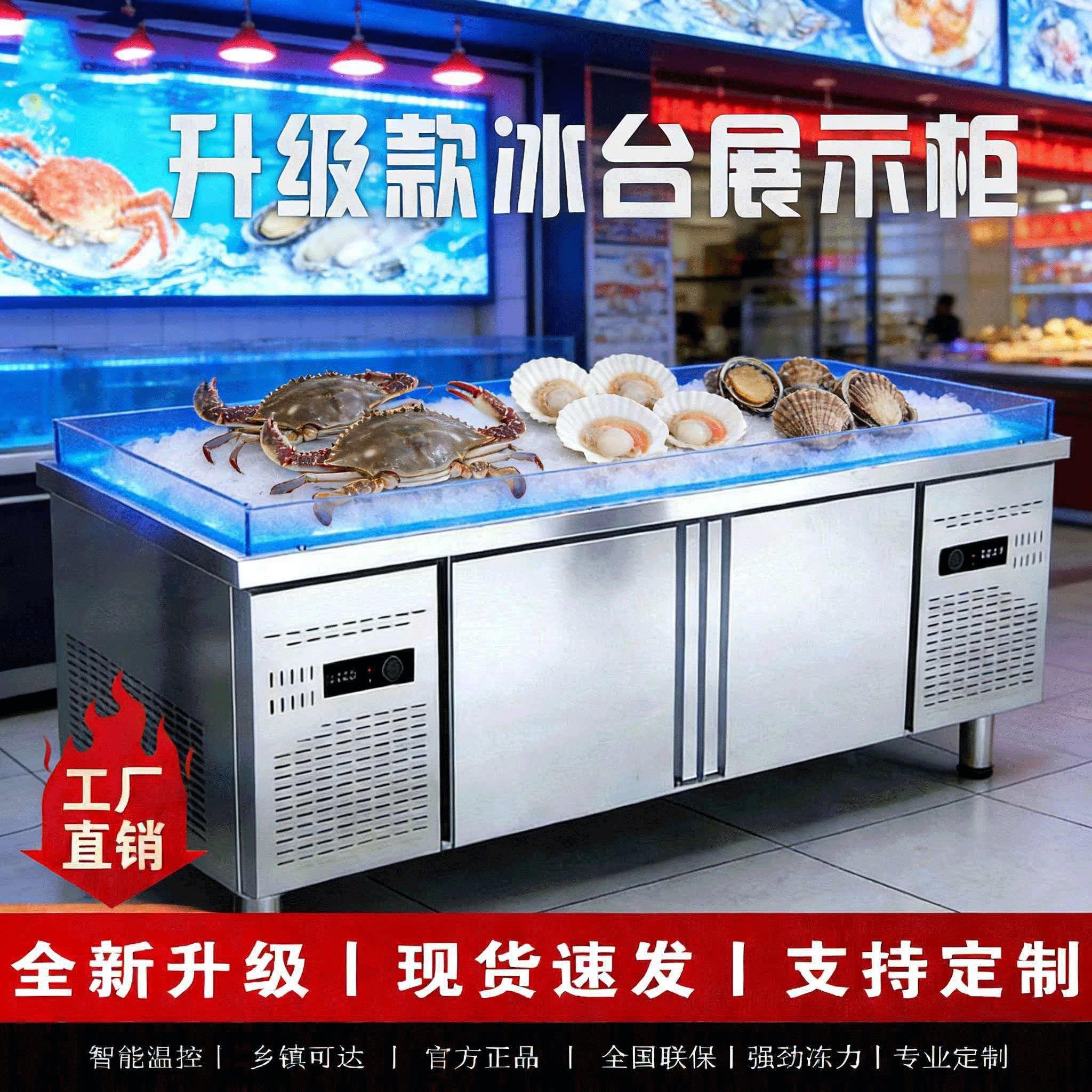海鲜冰台冷藏展示柜商用超市冰鲜台自助餐点菜柜沙拉台保鲜冷冻柜