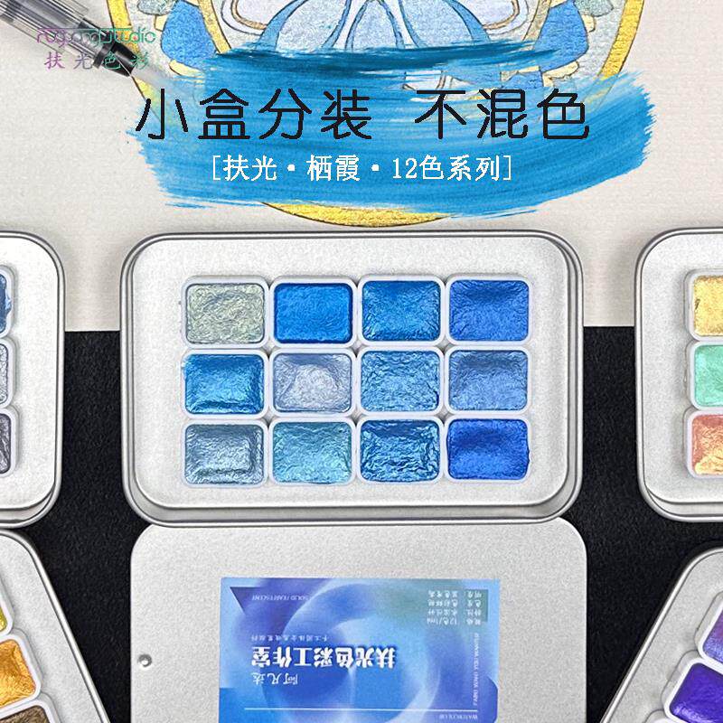 扶光矿物珠光颜料固体水彩颜料美甲缠花黏土染色美术绘画工具套装