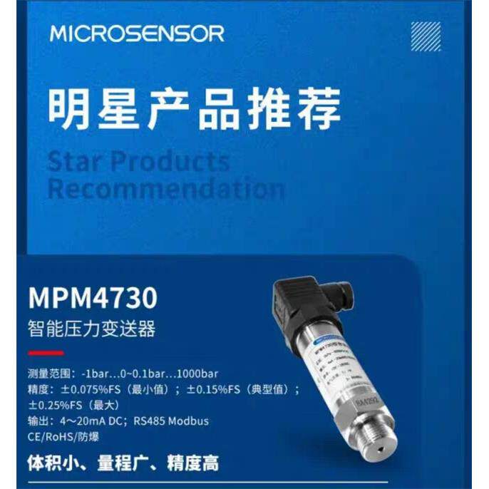 麦克 MPM480型压力变送器MPM489感测器MPM4730智能压力恒水4-20MA