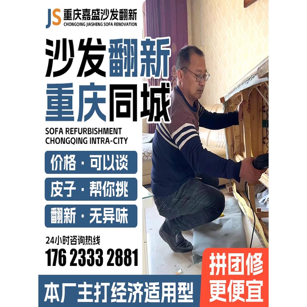 重庆欧式沙发翻新换皮换布 布艺沙发改造翻新换科技布维修塌陷一.