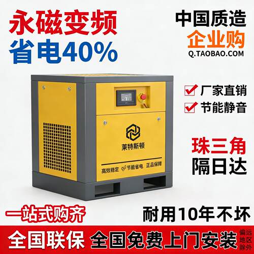 莱特斯顿永磁变频螺杆式空压机7.5-55KW工业级打气泵螺杆空压机