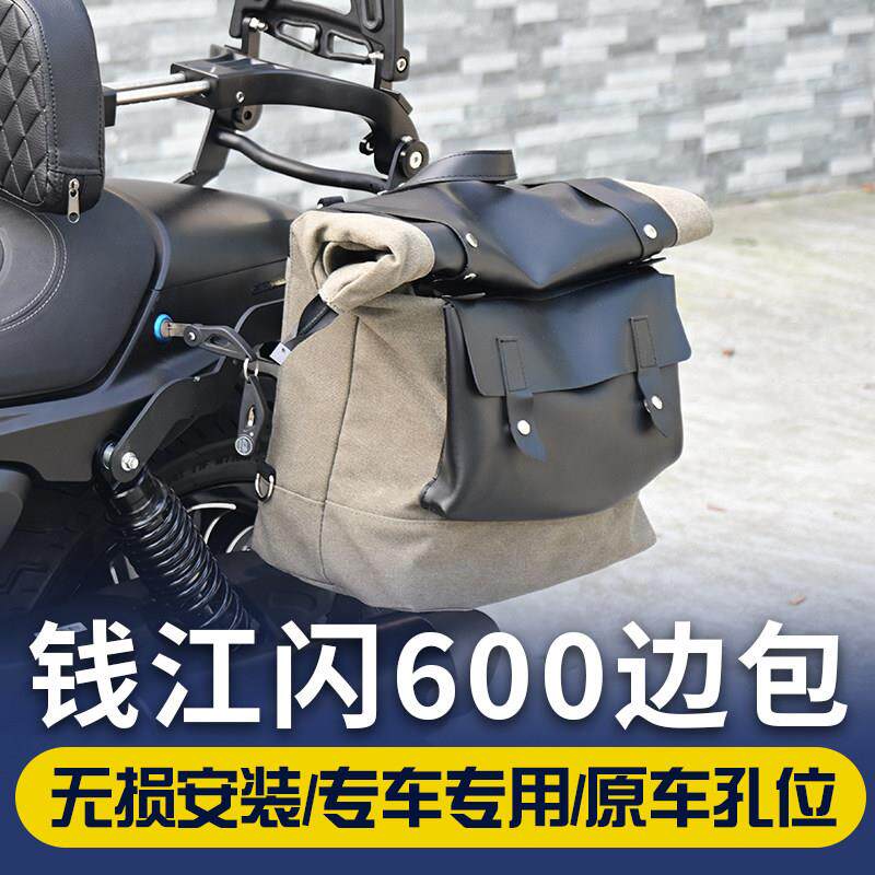 钱江闪600复古工装边包防水帆布包皮包摩托车改装件快拆带锁侧qj