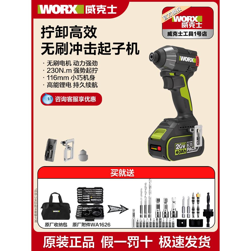 威克士230N.m无刷智控冲击起子机WU291D充电式锂电手电钻电动工具