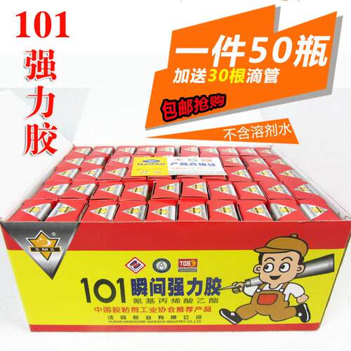 【50支】包邮101瞬间胶水木材家私塑料金属橡胶3秒502强力胶