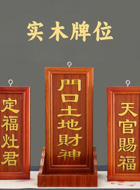 花梨实木门口土地神牌位地主爷财神定福灶君香炉神斗摆件
