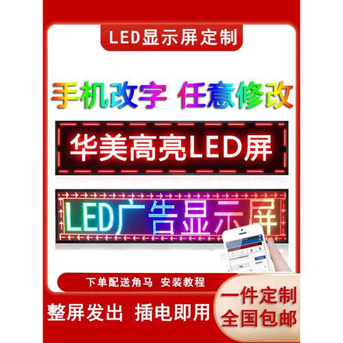 LED显示屏广告牌户外防水彩色门头屏滚动字幕led广告屏室内走字屏