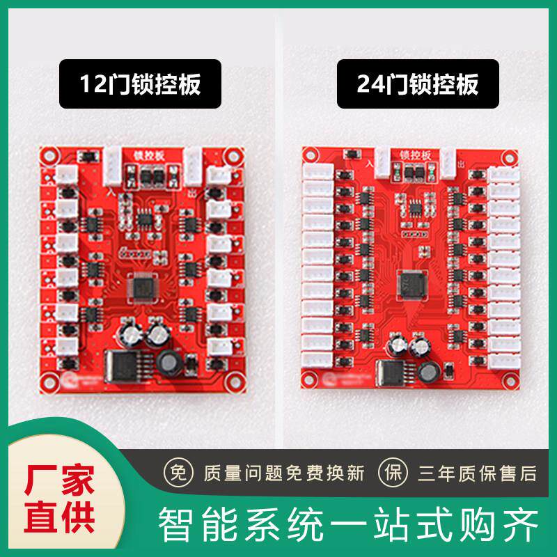 智能超市存包柜储存柜快递柜主板寄存柜锁控板开锁控制板开发协议
