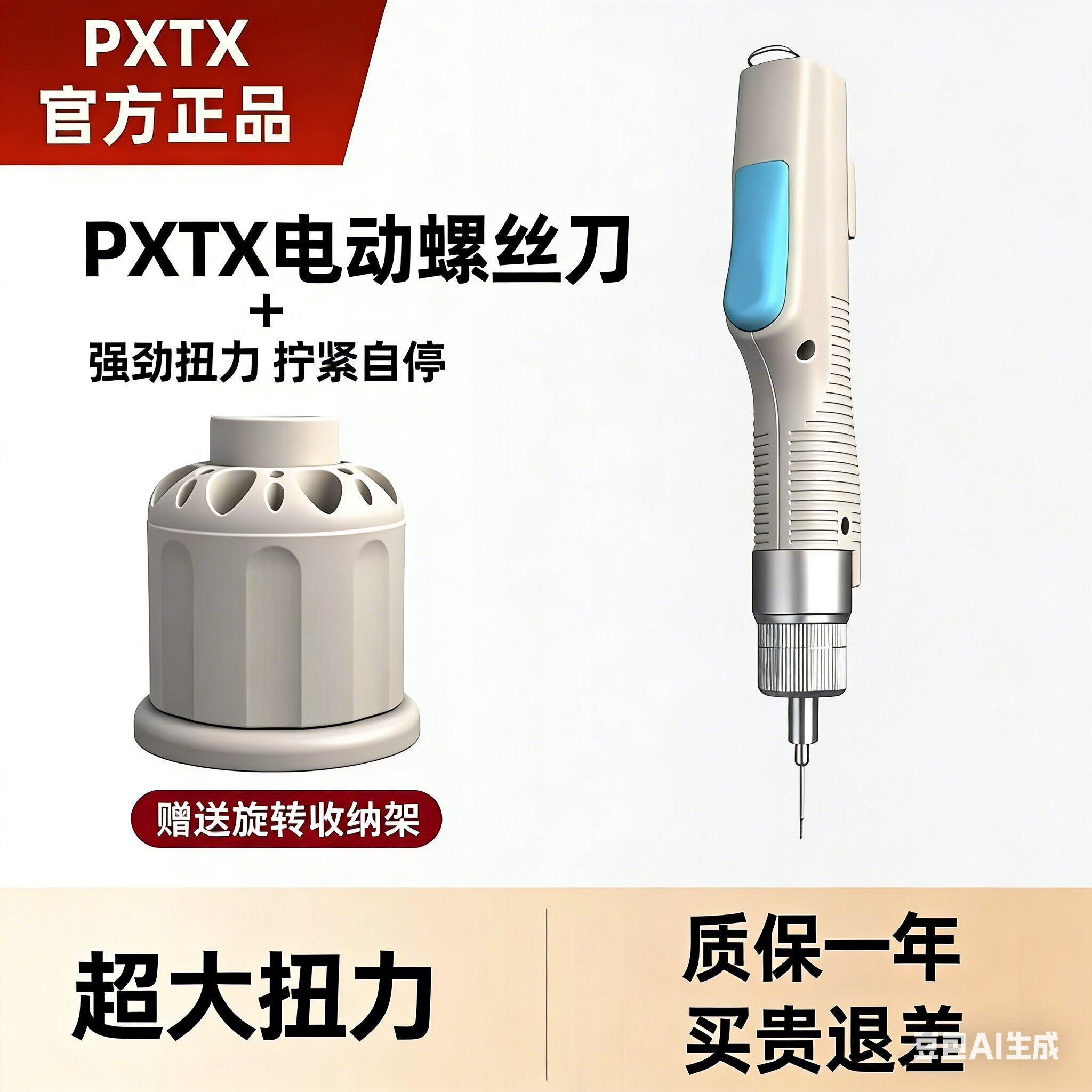 PXTX电动螺丝起子小型充电式家用电器维修电动螺丝起子电动起子工