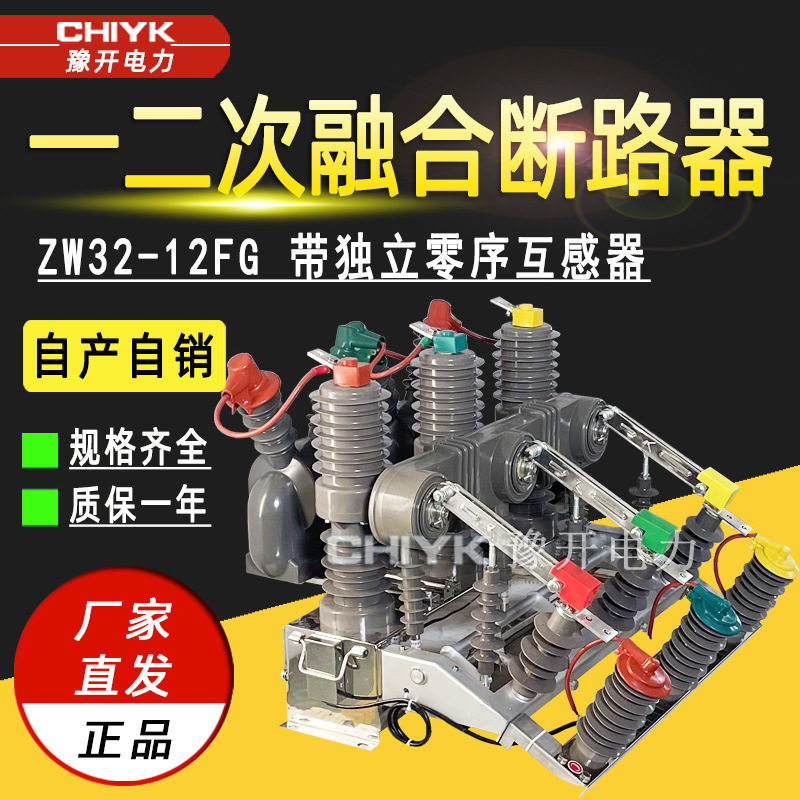 ZW32-12F户外高压一二次融合真空断路器带独立零序后台控制器系统,五金/工具,高压自动断路器,淘宝优惠券,粉丝福利购,淘宝优惠卷