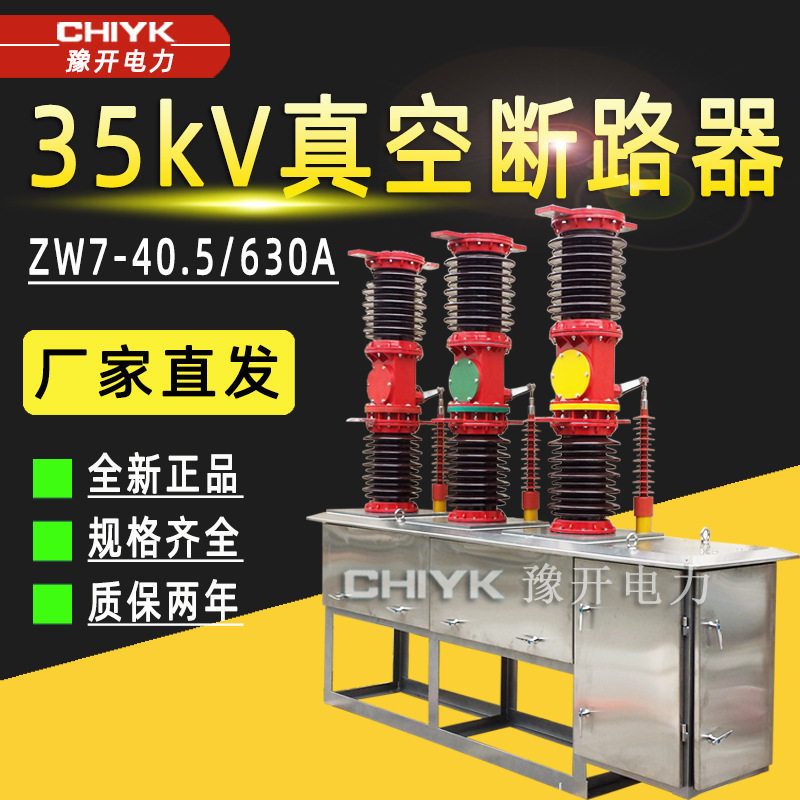 ZW7-40.5/630A户外高压真空断路器35kv真空断路器ZW7侧装式断路器,五金/工具,高压自动断路器,淘宝优惠券,粉丝福利购,淘宝优惠卷