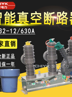 ZW32-12F/630户外高压真空断路器带看门狗开关ZW32永磁智能断路器