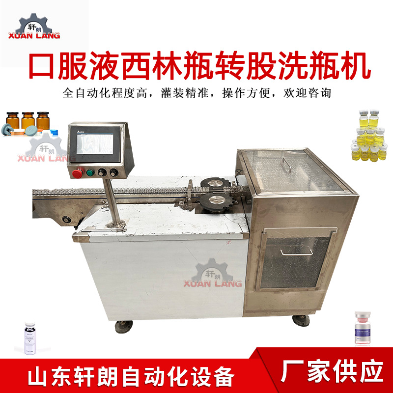 口服液螺杆清洗烘干一体机 精油瓶高速回转式洗瓶机 滚筒式洗瓶机