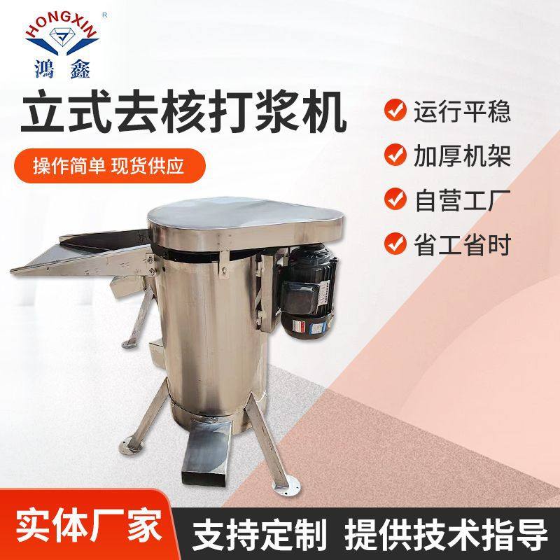 不锈钢立式去核打浆机 工业商用黄杏红枣桂圆荔枝肉核分离机,清洗/食品/商业设备,切菜机,淘宝优惠券,粉丝福利购,淘宝优惠卷