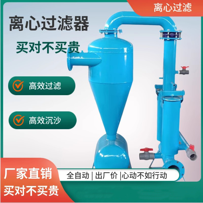 农业节水灌溉离心网式钢制过滤器滴灌微喷水肥一体化系统过滤固液