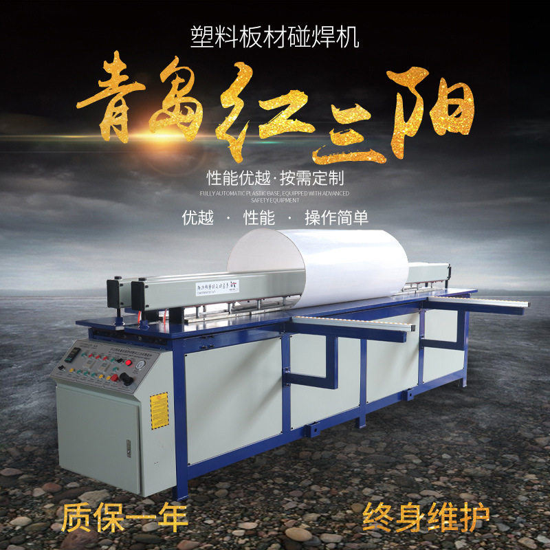 厂家销全自动塑料板材碰焊机焊接机卷圆机折弯机,五金/工具,水平尺,淘宝优惠券,粉丝福利购,淘宝优惠卷