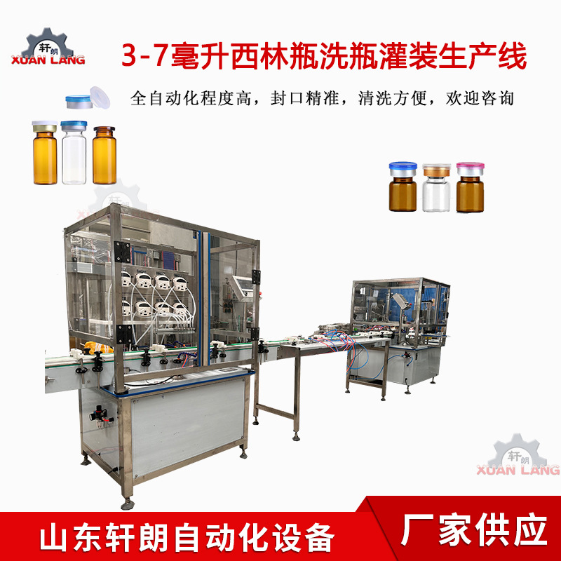 2ml3ml全自动液体灌装机口服液西林瓶灌装机安瓶灌装轧盖生产线