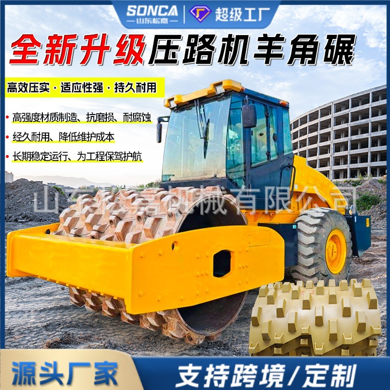 压路机羊角碾土壤碎石层施工填料捣实可拆卸羊足碾冲击式压路凸块
