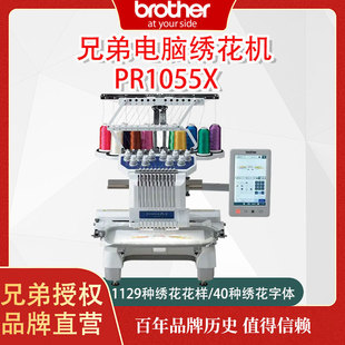 日本brother兄弟牌商用工业绣花机PR1055X电脑绣花机刺绣机