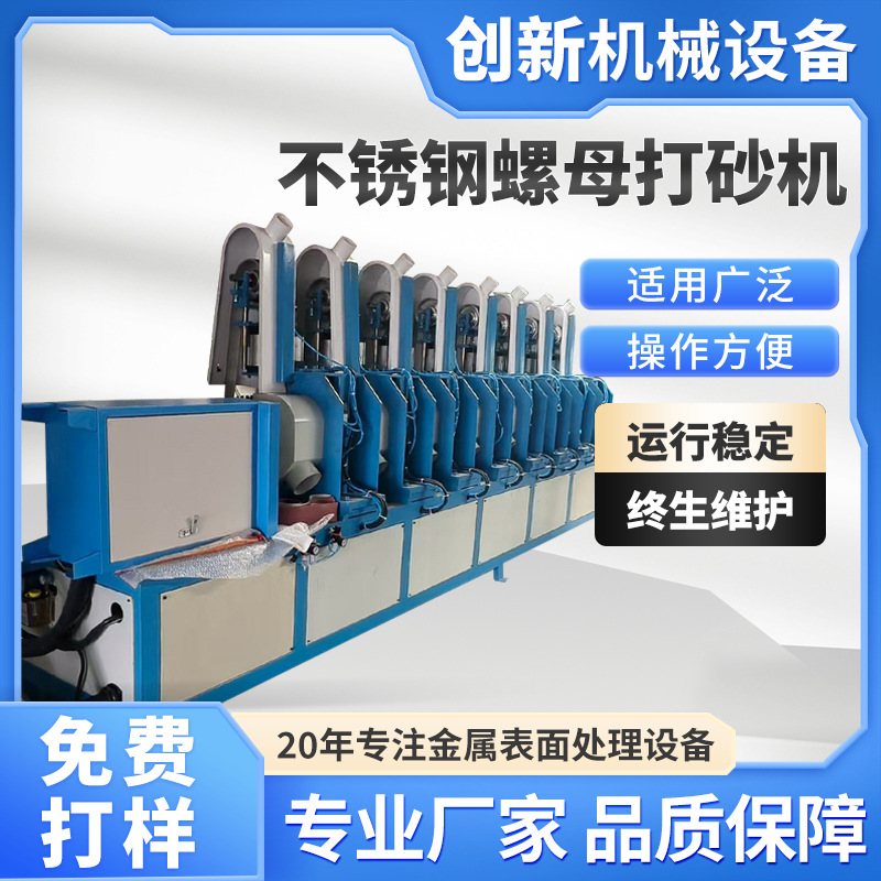 全自动数控螺母打砂机非标拉丝机弯管机不锈钢铜螺母表面处理设备