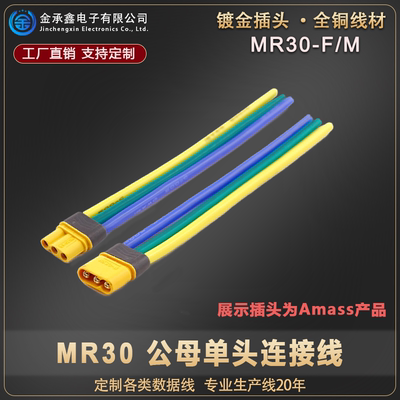 MR30-M/F公头母头三芯带护套