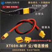 XT60H F公母插头带护套航模连接线电调锂电池延长充电线