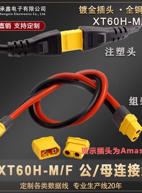 XT60H/M XT60H/F公母插头带护套航模连接线电调锂电池延长充电线