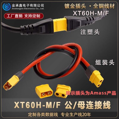 XT60H插头带线大炮充电线