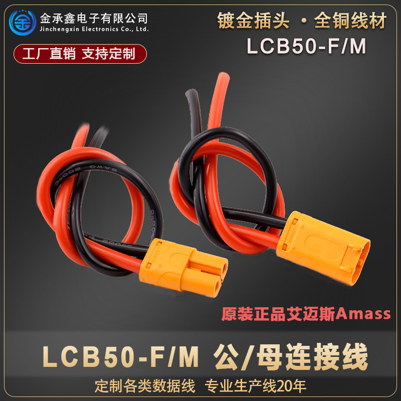 LCB50大电流香蕉插头电动锂电池紫铜接插件带线插头锂电连接定制