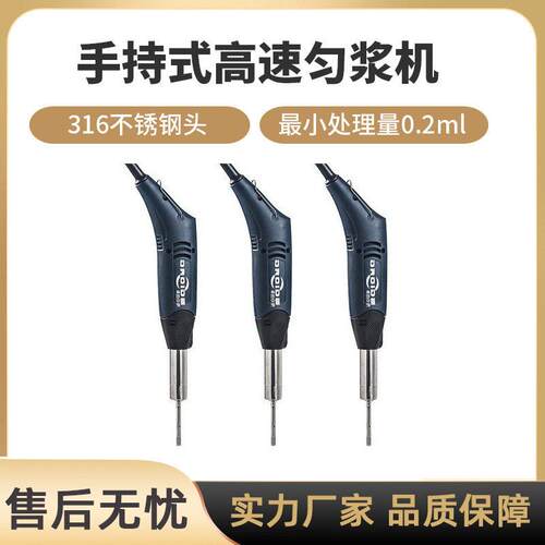 手持式微量匀浆机食品化妆品涂料均质器速剪切乳化机