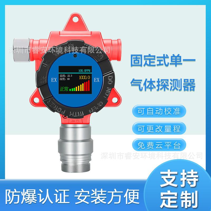 固定式氨气检测仪泄漏探测器工业级浓度检测传感器氯气检测仪