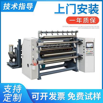 供应HJFQ-900/1600C系列电脑分切机300米高速电脑分切机