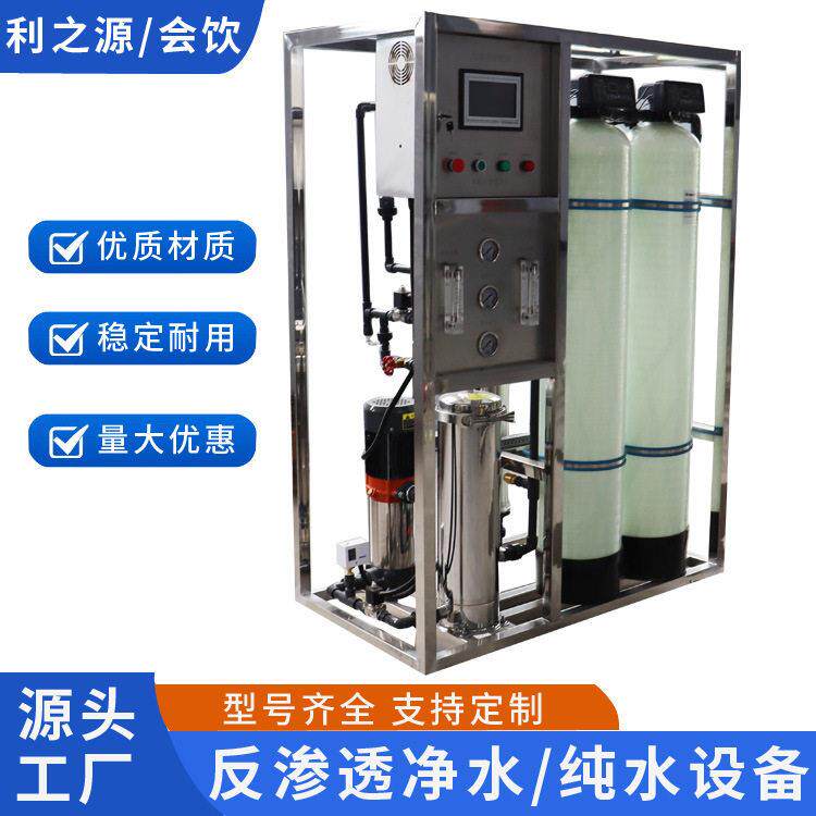 畜牧养殖净水设备 反渗透饮水净化 养殖场专用水处理系统